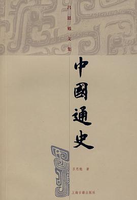 中国通史