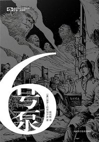 6号泵 (四川科学技术出版社 2016)