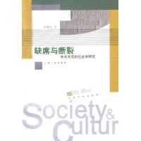 缺席与断裂