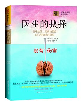 医生的抉择