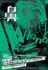 鼻 (北京时代华文书局 2020)