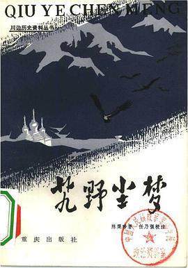 艽野尘梦
