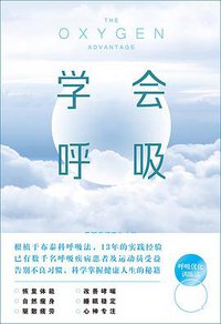 学会呼吸