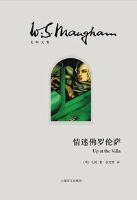 情迷佛罗伦萨 (上海译文出版社 2013)