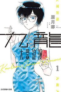 九龍大眾浪漫 1