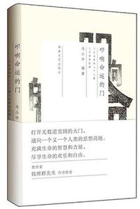 叩响命运的门