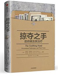 掠夺之手 (中信出版集团股份有限公司 2017)