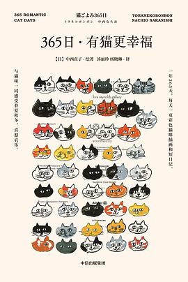 365日:有猫更幸福