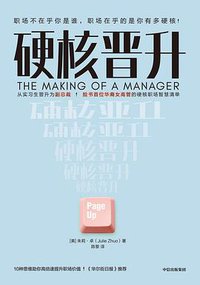 硬核晋升 (中信出版集团 2020)