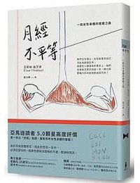 月經不平等