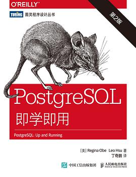 PostgreSQL即学即用(第2版)