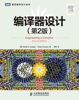 编译器设计（第2版）