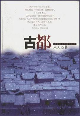 古都