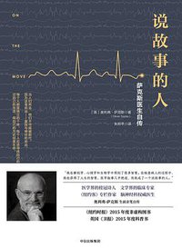 说故事的人