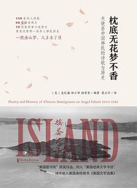 枕底无花梦不香 (浙江文艺出版社 2019)