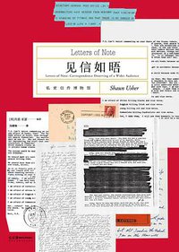 见信如晤 (浦睿文化·湖南美术出版社 2020)
