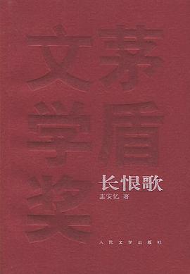 长恨歌