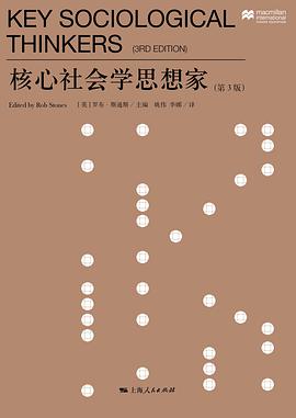 核心社会学思想家(第3版)