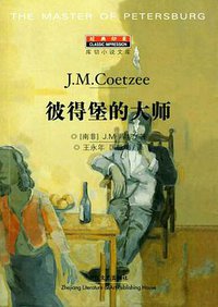 彼得堡的大师 (浙江文艺出版社 2004)