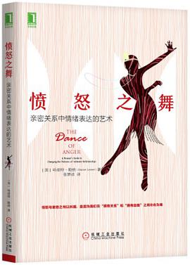 愤怒之舞:亲密关系中情绪表达的艺术