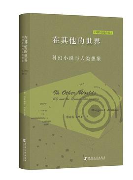 在其他的世界