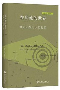 在其他的世界