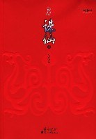 诛仙全集(全六册)