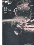 世界誕生之日