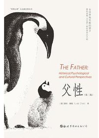 父性 (世界图书出版有限公司北京分公司 2018)