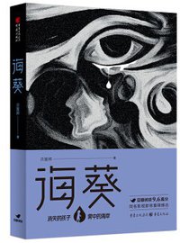 海葵