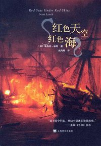 红色天空红色海 (上海译文出版社 2012)