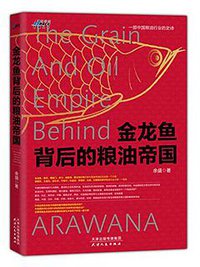 金龙鱼背后的粮油帝国