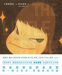 小星星通信 (北方妇女儿童出版社 2012)