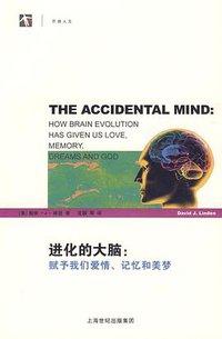 进化的大脑 (上海人民出版社 2009)