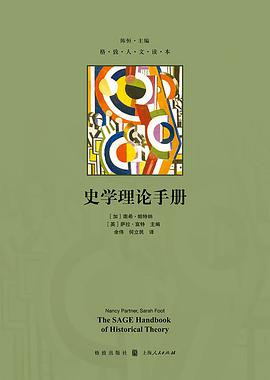 史学理论手册