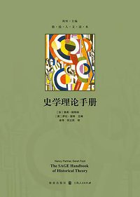 史学理论手册