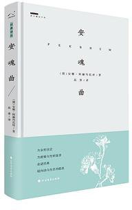 安魂曲 (北方文艺出版社 2016)