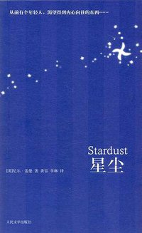 星尘