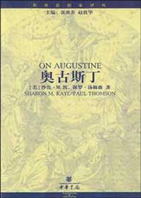奥古斯丁 (中华书局 2002)