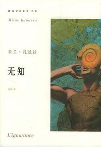 无知