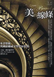 美的線條 (商周文化事業股份有限公司 2007)