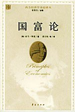 国富论 (华夏出版社 2005)