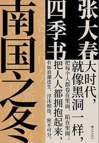 南国之冬 (九州出版社 2020)