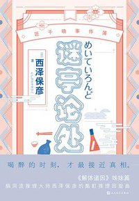 谜亭论处