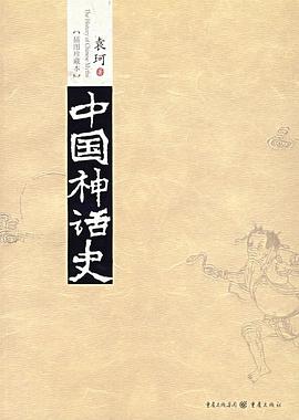 中国神话史