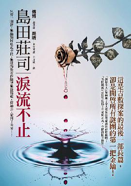 淚流不止