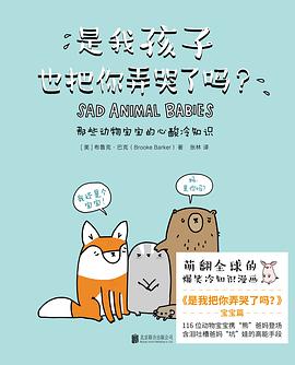 是我孩子也把你弄哭了吗？