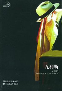 瓦利斯 (江苏教育出版社 2005)