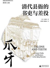 爪牙 (广西师范大学出版社 2021)