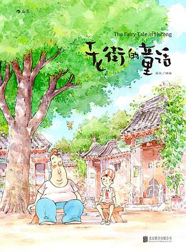老街的童话